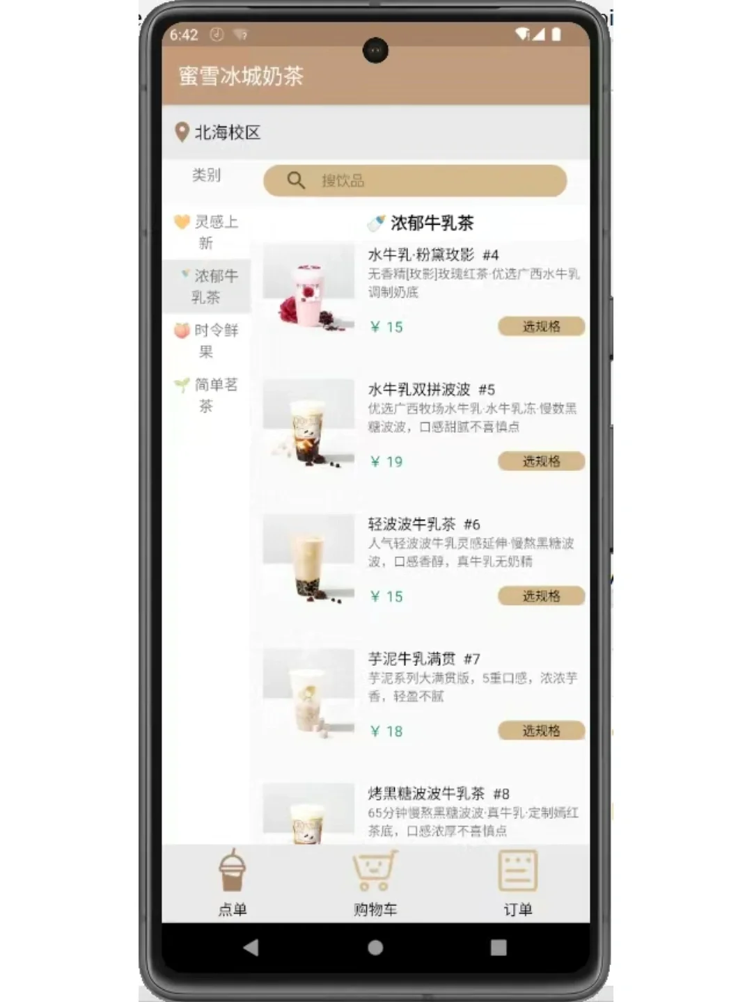 Android期末大作业，奶茶点餐APP 功能齐全