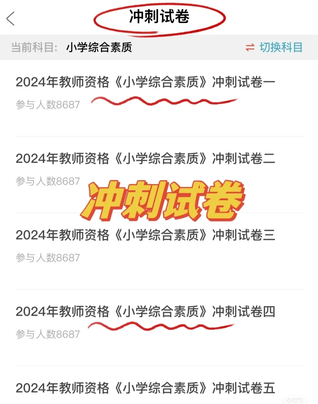 24下教资有这个宝藏APP就够了