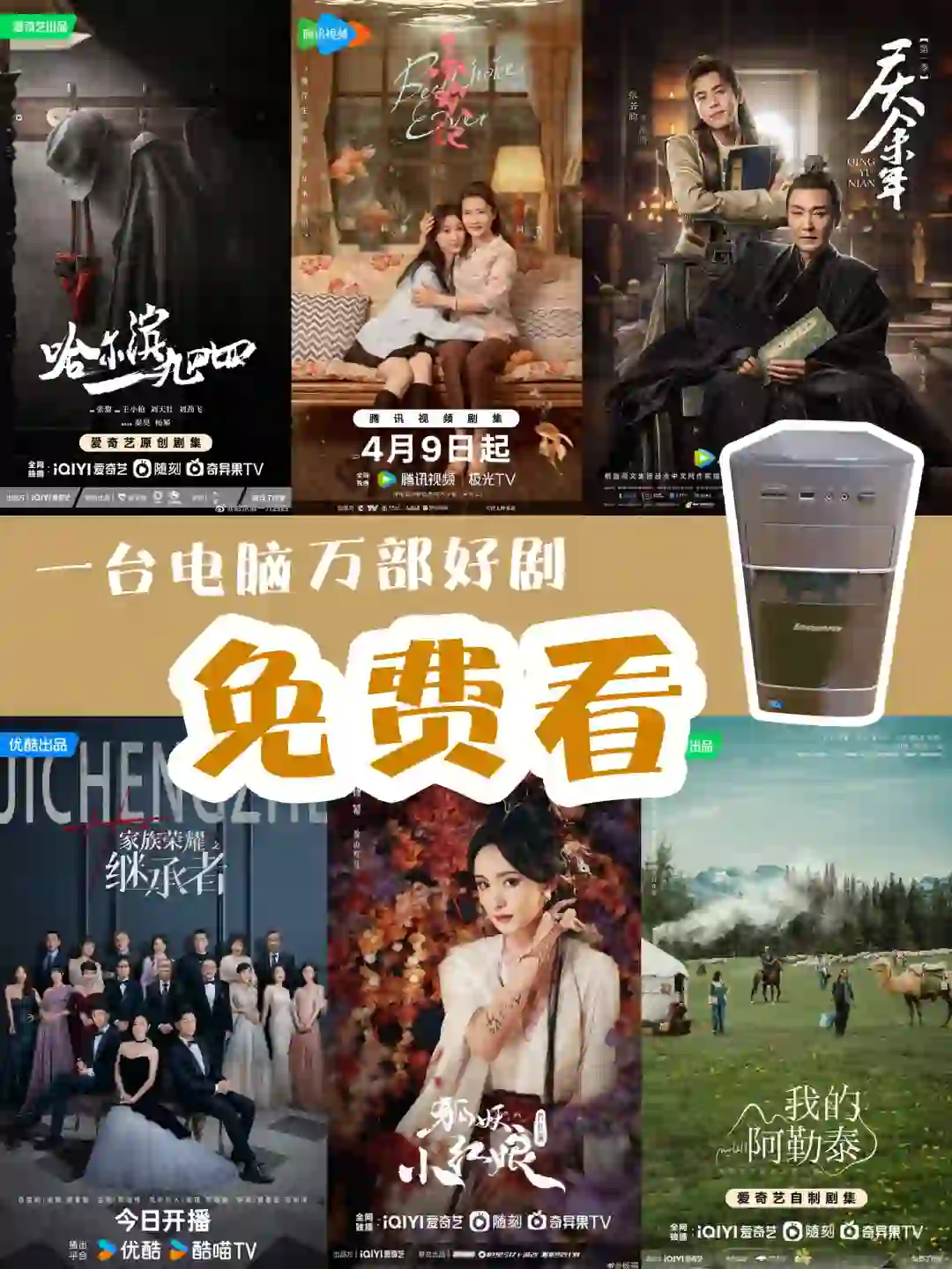 抠到极致：一台电脑万部好剧，免费看！