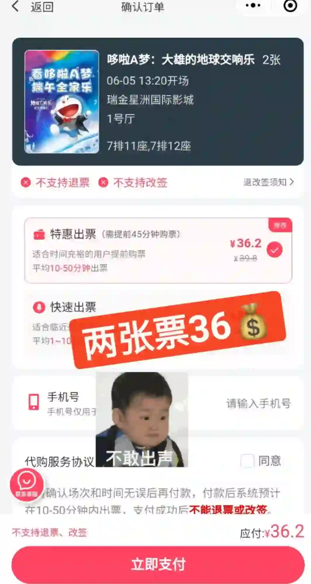 感谢薯宝，让我学会这样买电影票