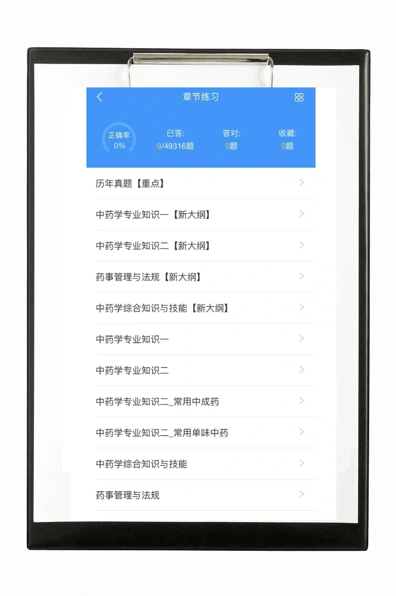 执业药师证书，请死磕这个APP，就像抄答案