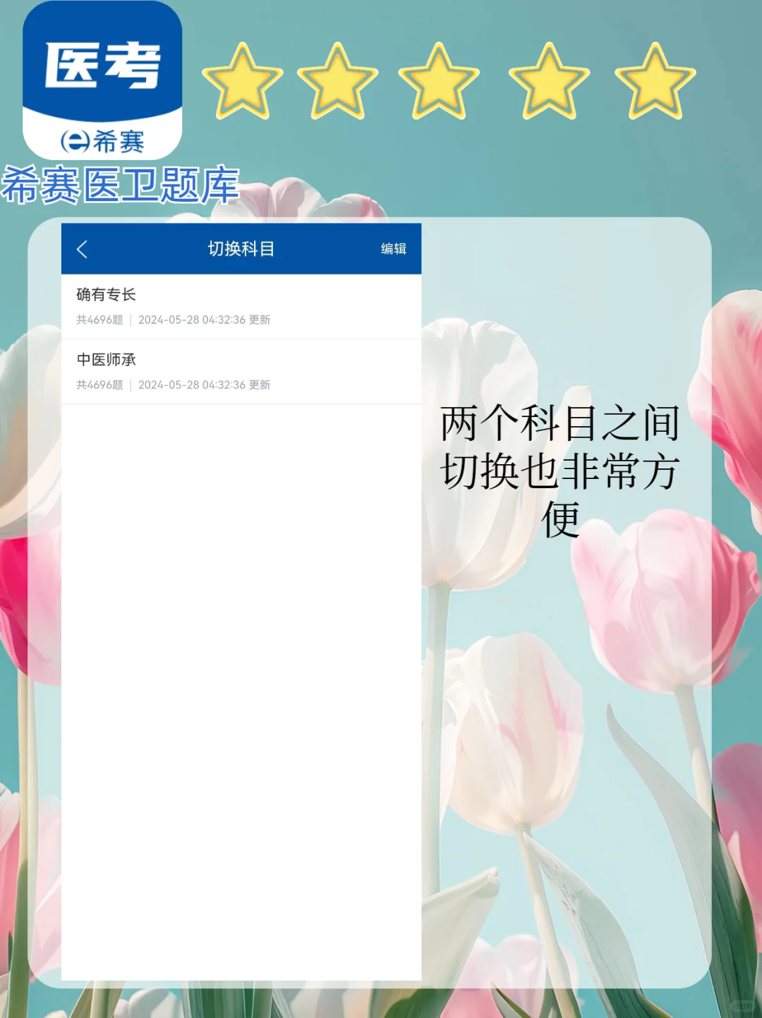 中医师承/确有专长刷题APP测评