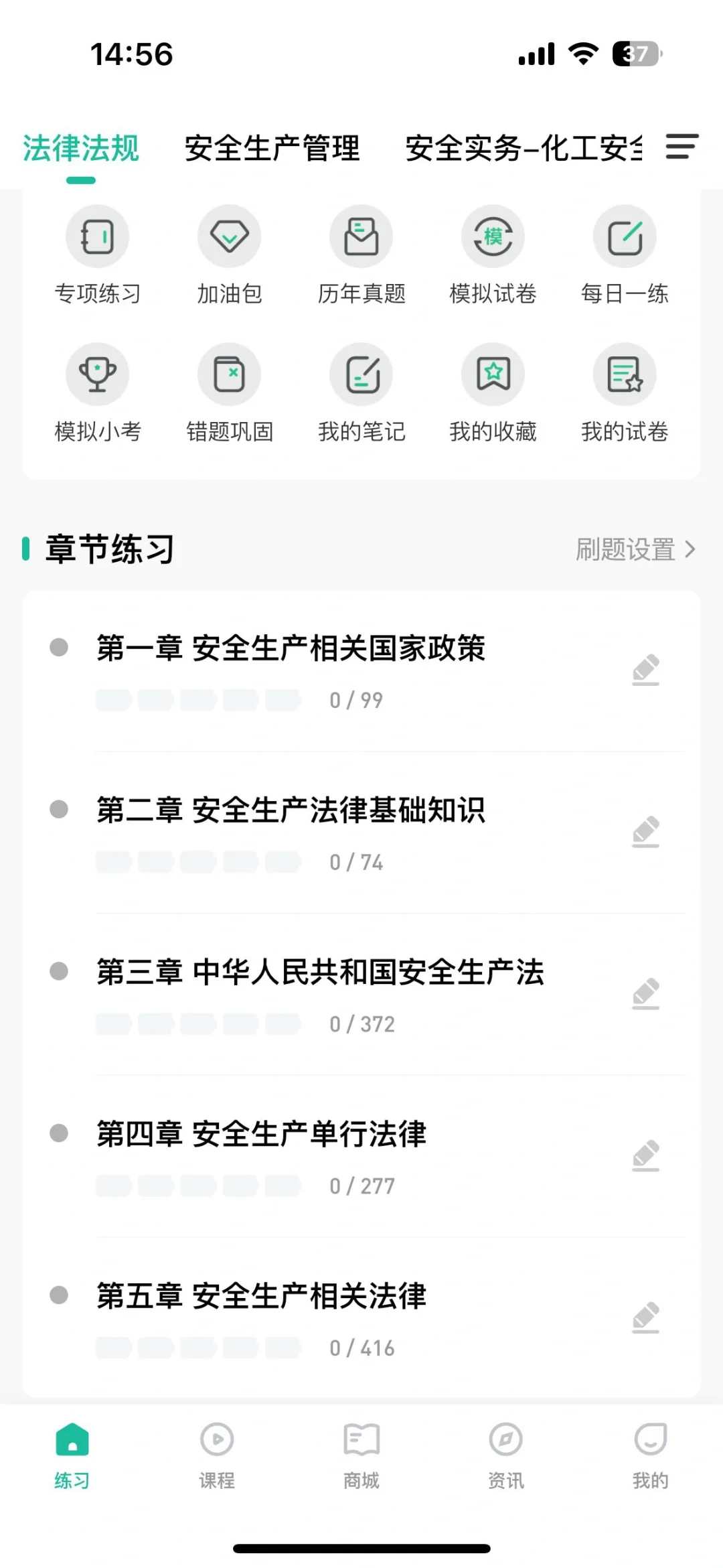 注安师，感谢这个app😭
