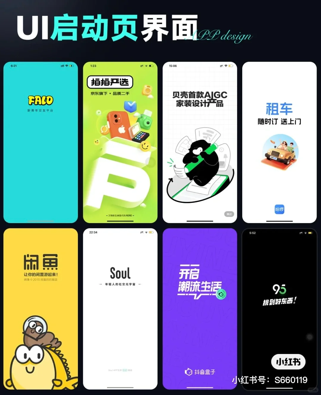 App启动页，还的是大厂