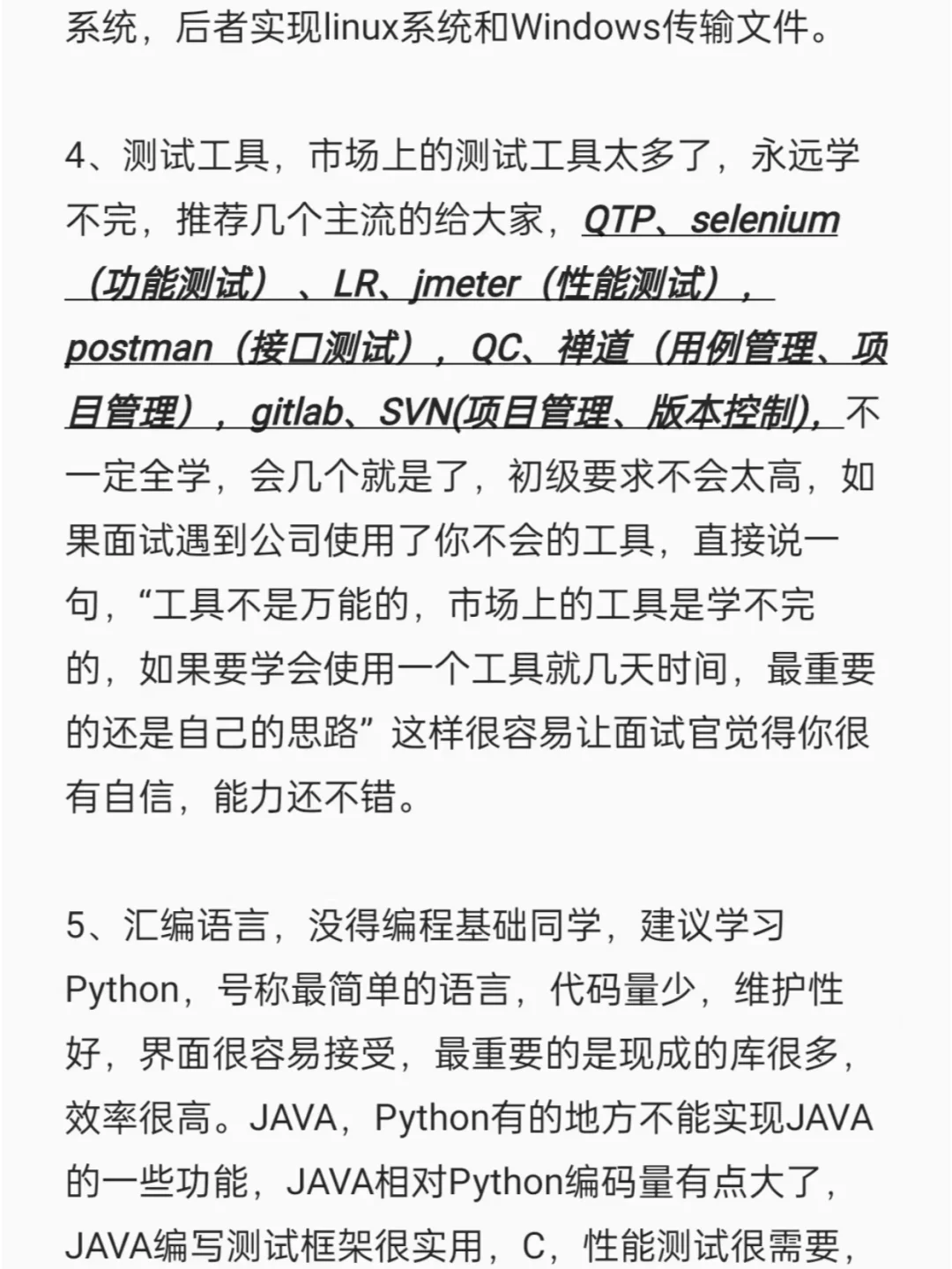 软件测试思维导图➕学习思路📝