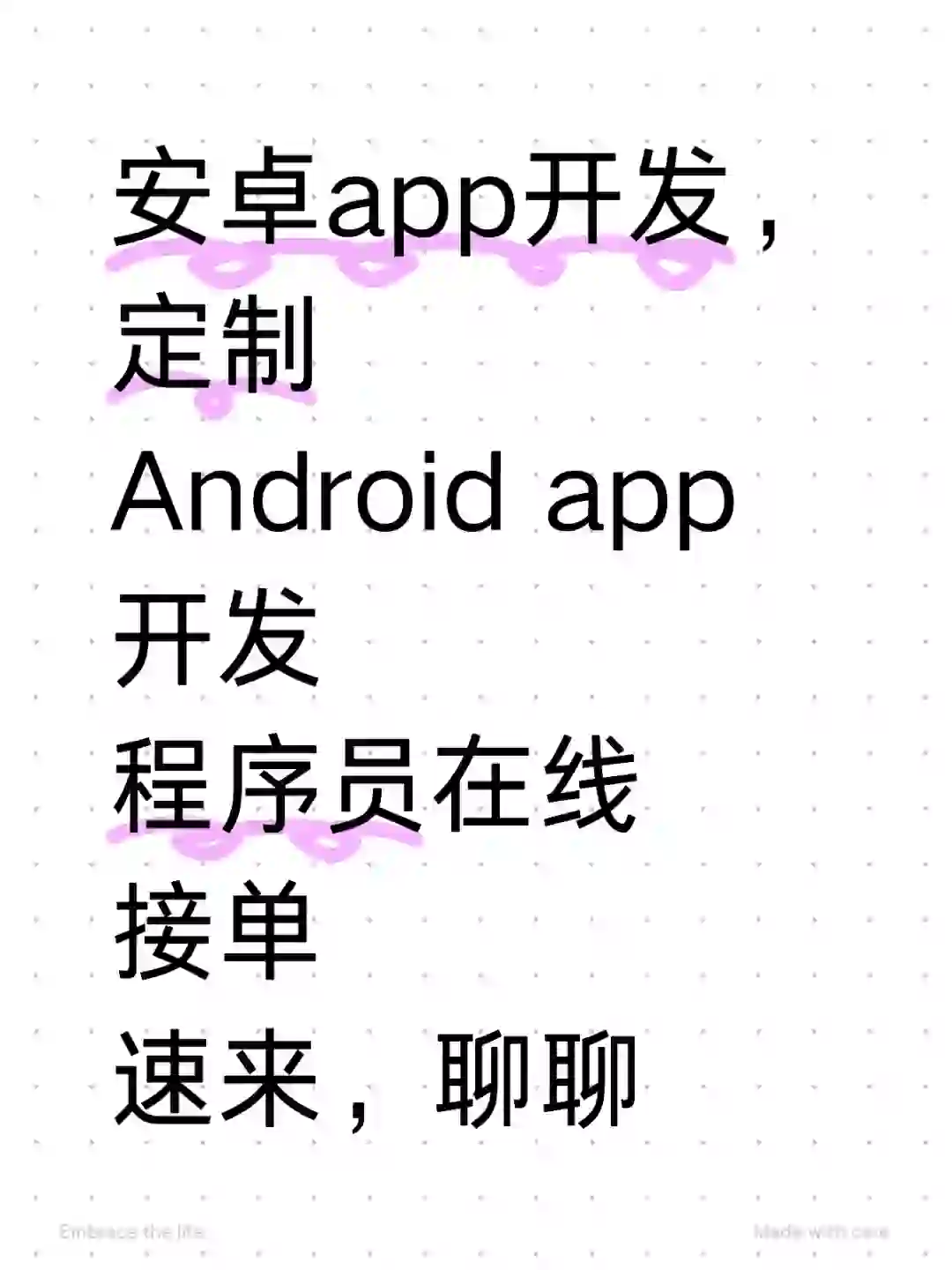 安卓app开发，程序员在线接单