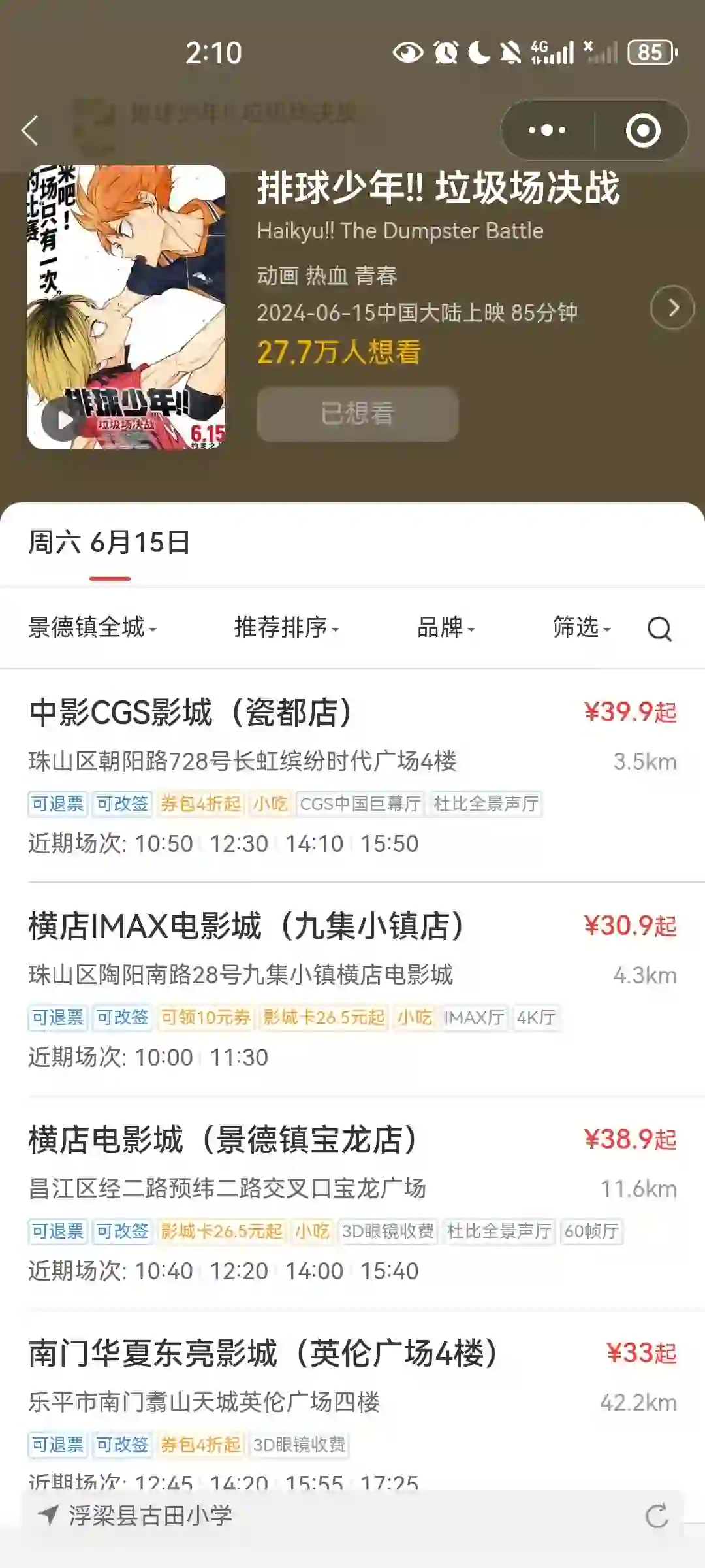 有没有人一起去看小排球电影