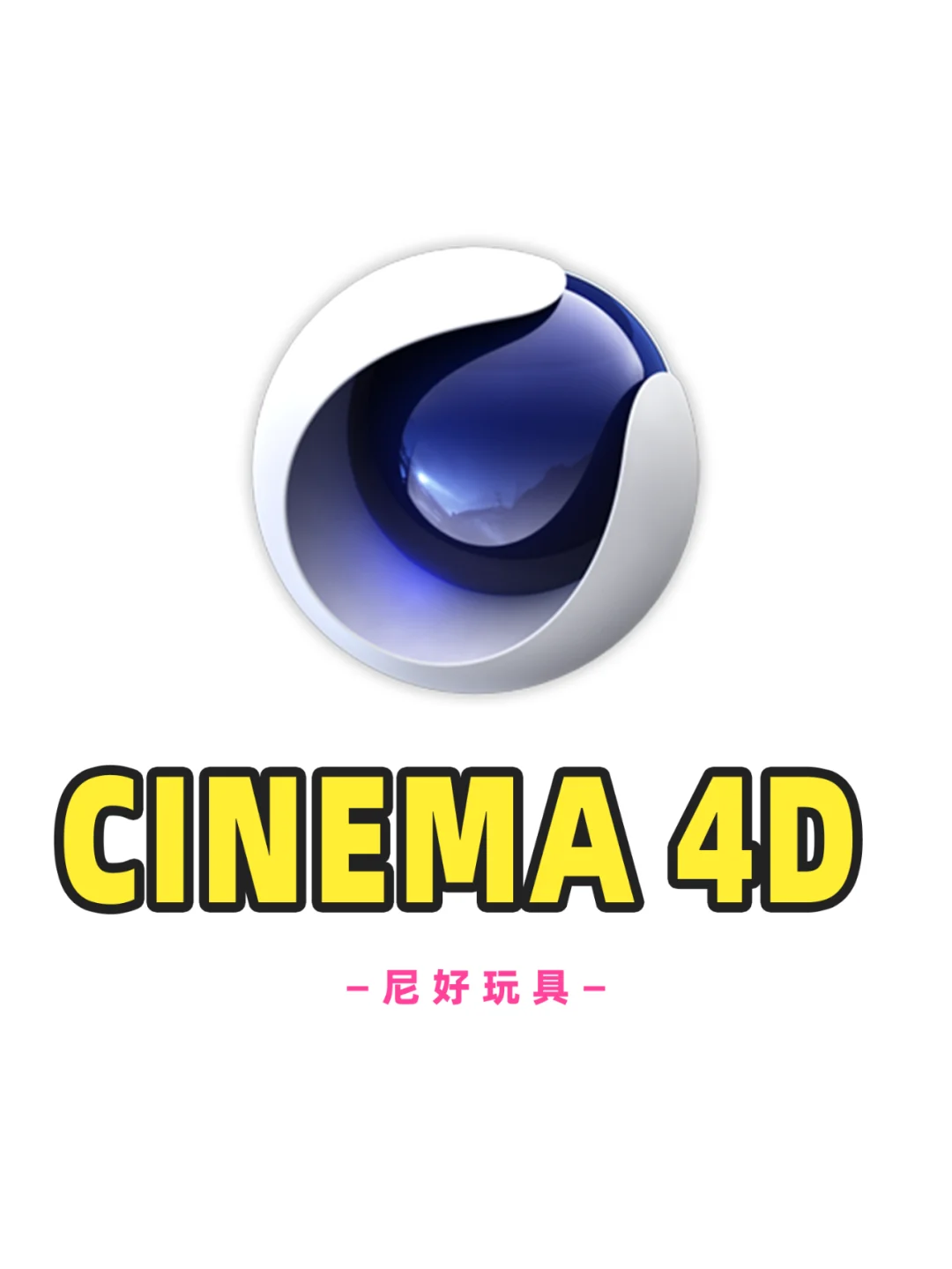 玩具建模软件怎么选择