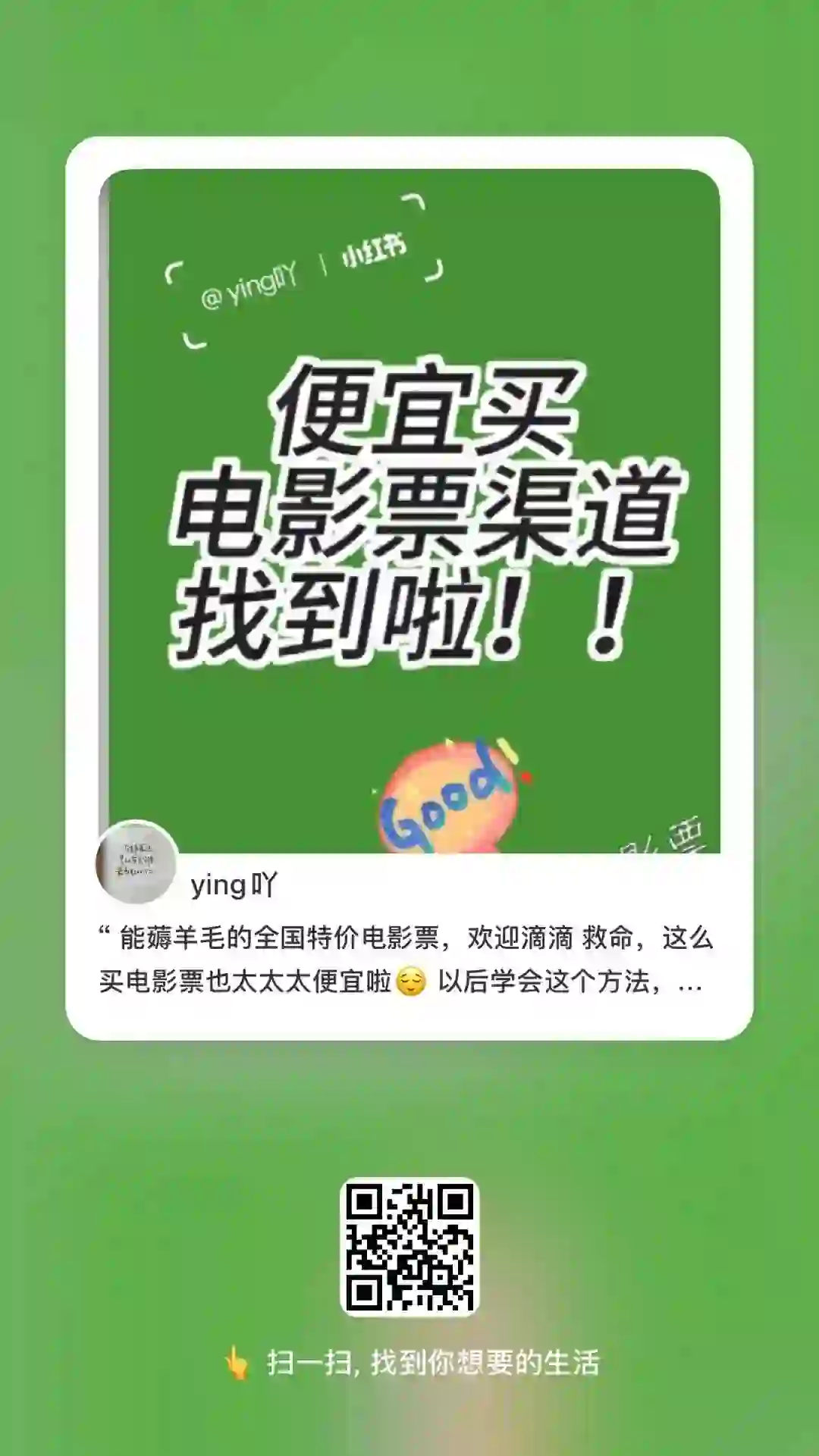 买电影票怎么薅羊毛？