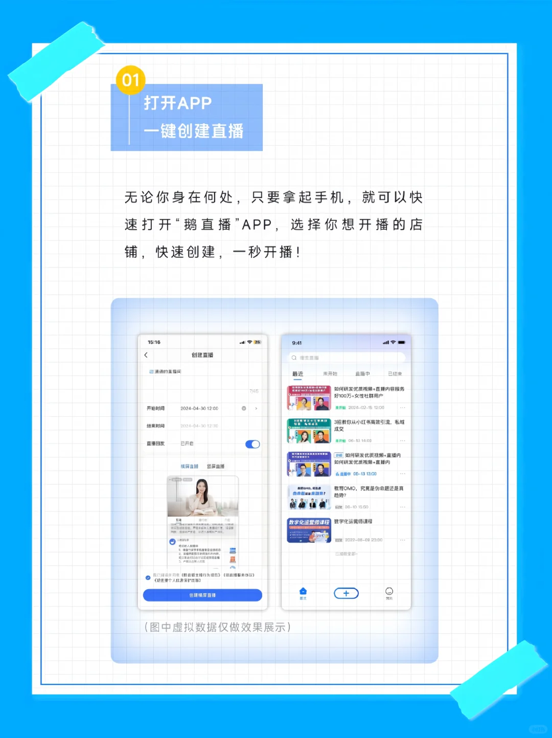 “鹅直播”APP：一键直播，精彩呈现