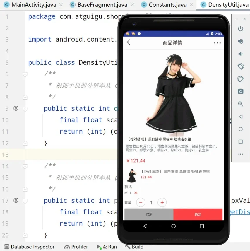 Android studio商城app