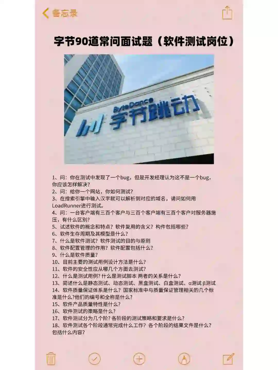 0道常问面试题(软件测试岗位)