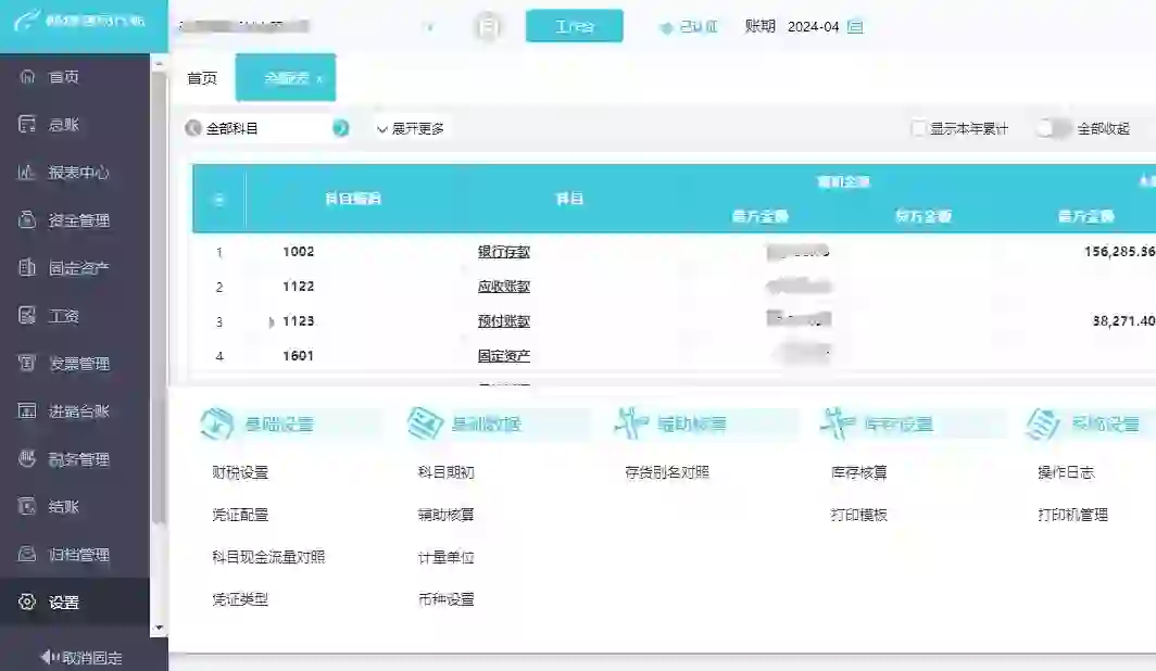 个人代账软件推荐