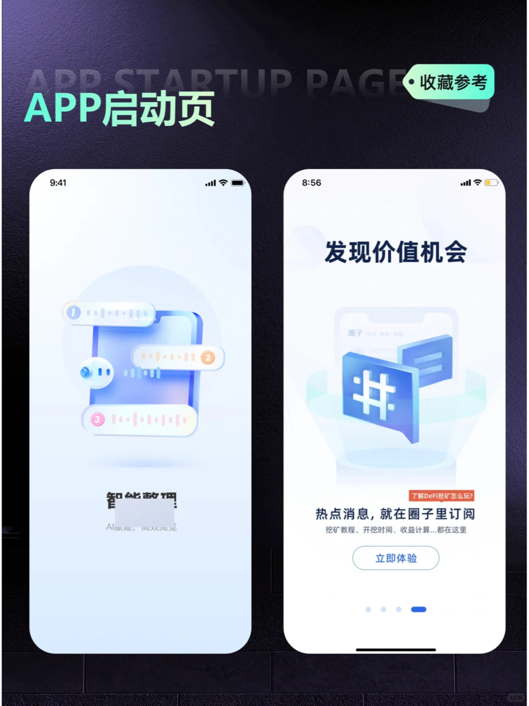app启动引导页设计-ui设计灵感分享参考