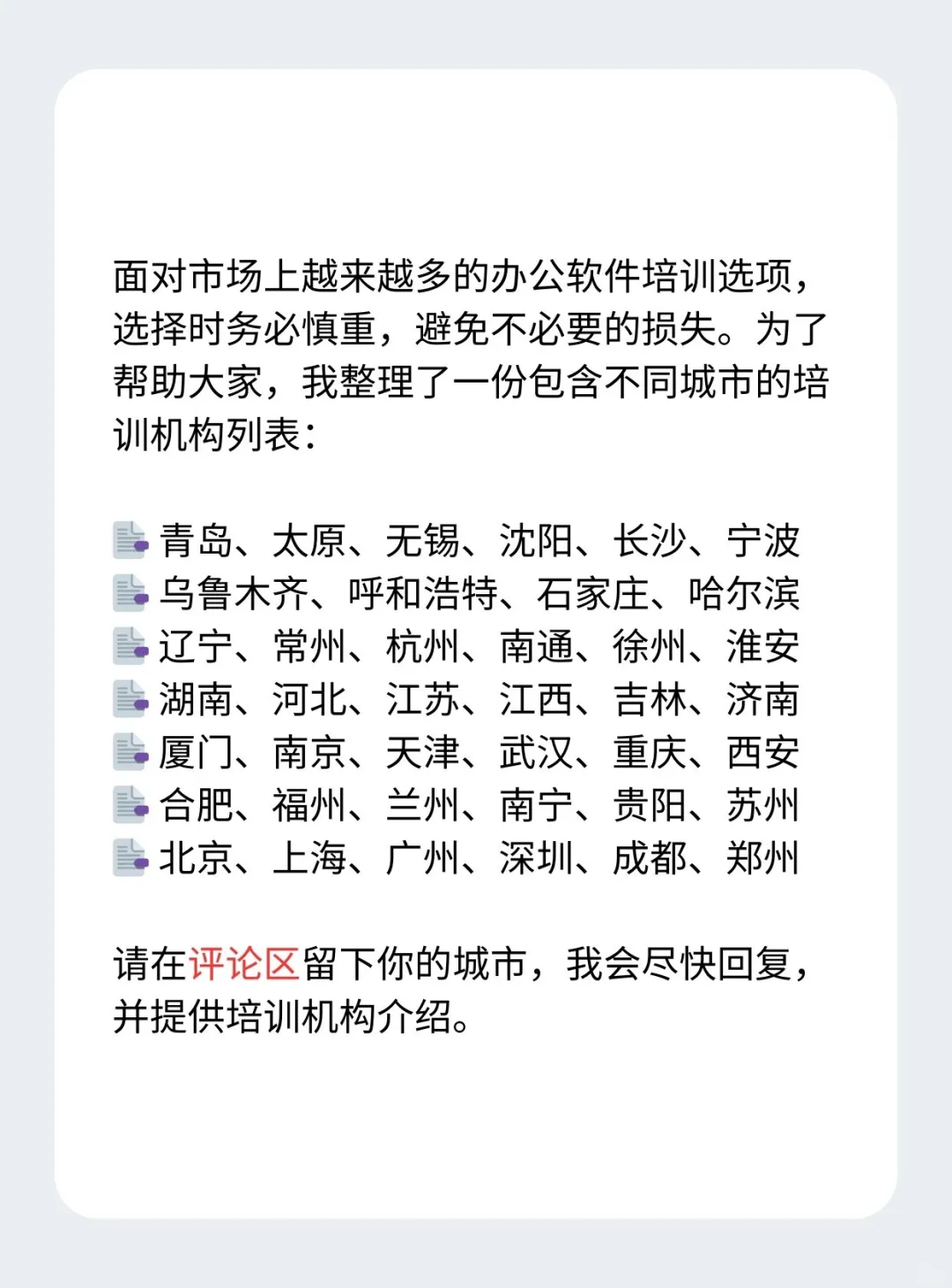 十大办公软件培训测评对比