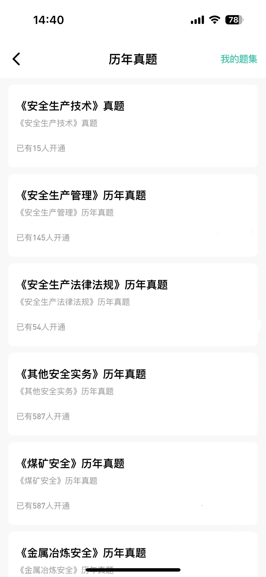 注安师，感谢这个app😭