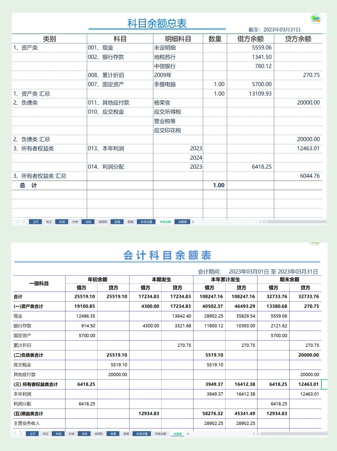 小公司就不要花💰买财务软件了！