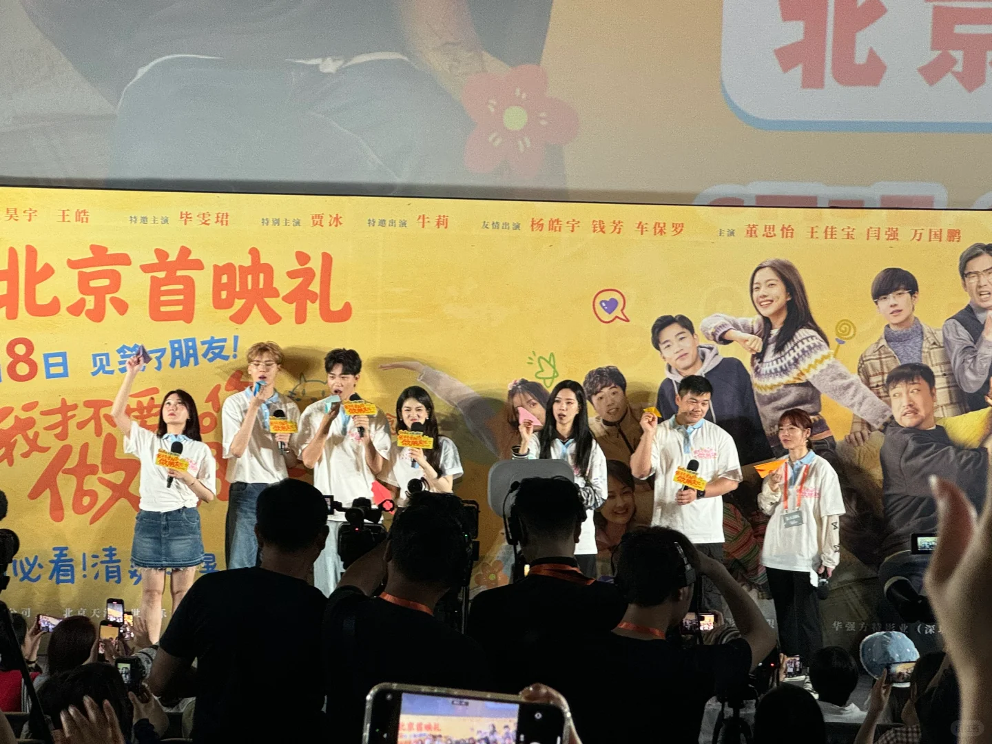 电影首映礼 | 感谢邀约~