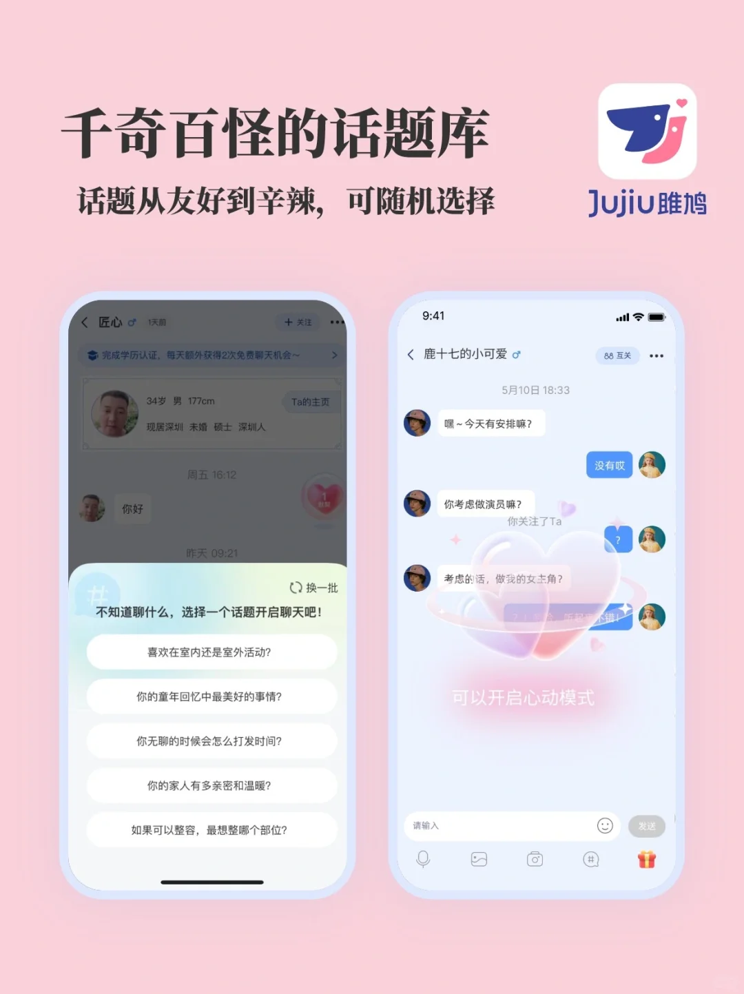 📢我宣布！专门为大家分配对象的APP来啦