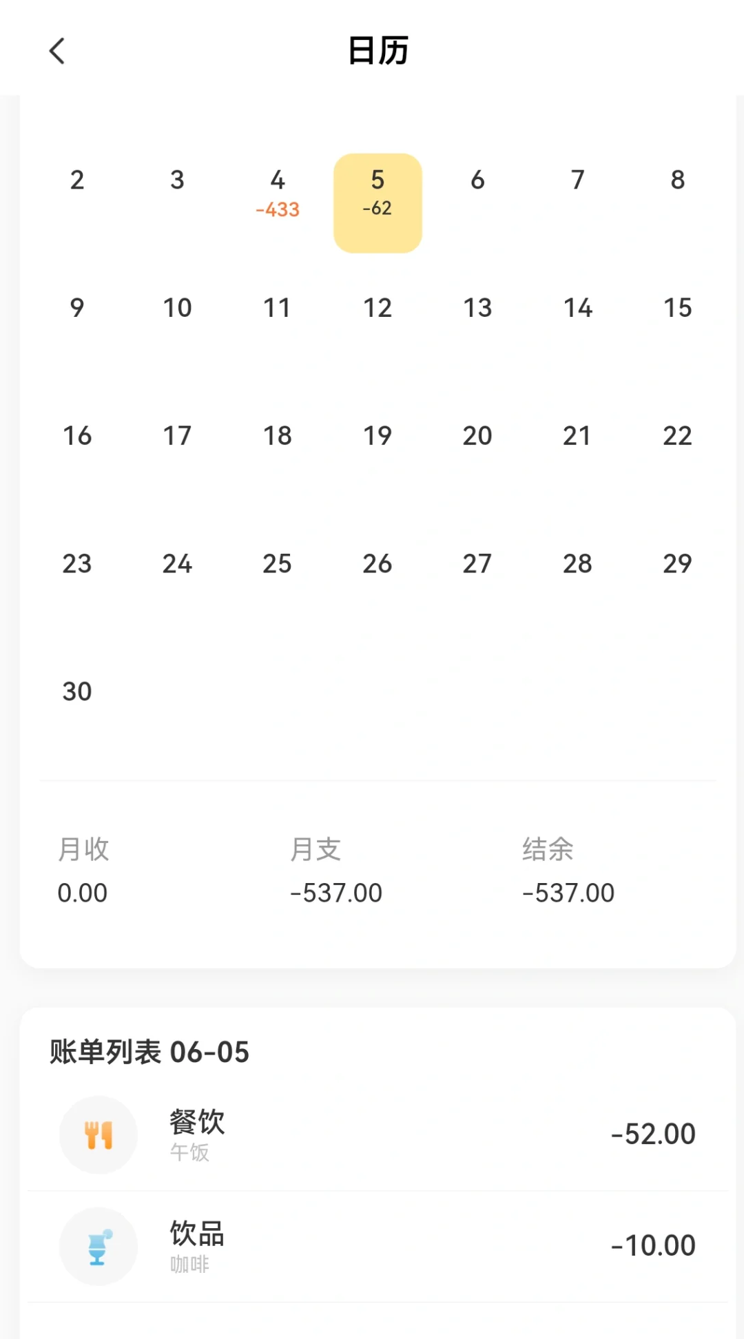 终于发现一款好用的记账APP,小乖记账打卡19