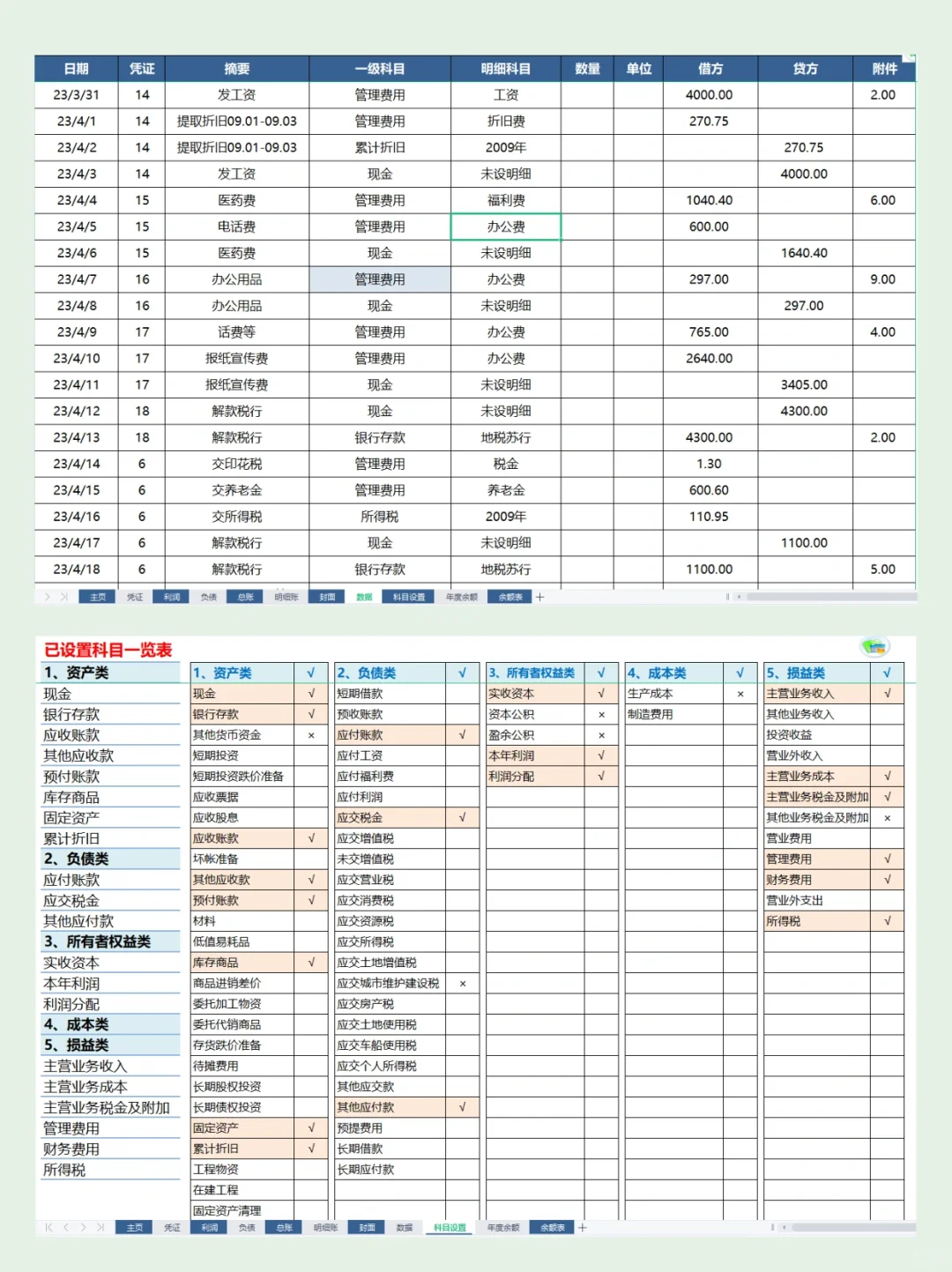 小公司就不要花💰买财务软件了！