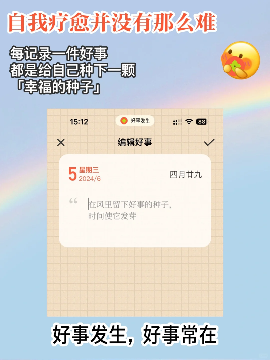 回看好事才发现，我真的有在好好爱自己✨