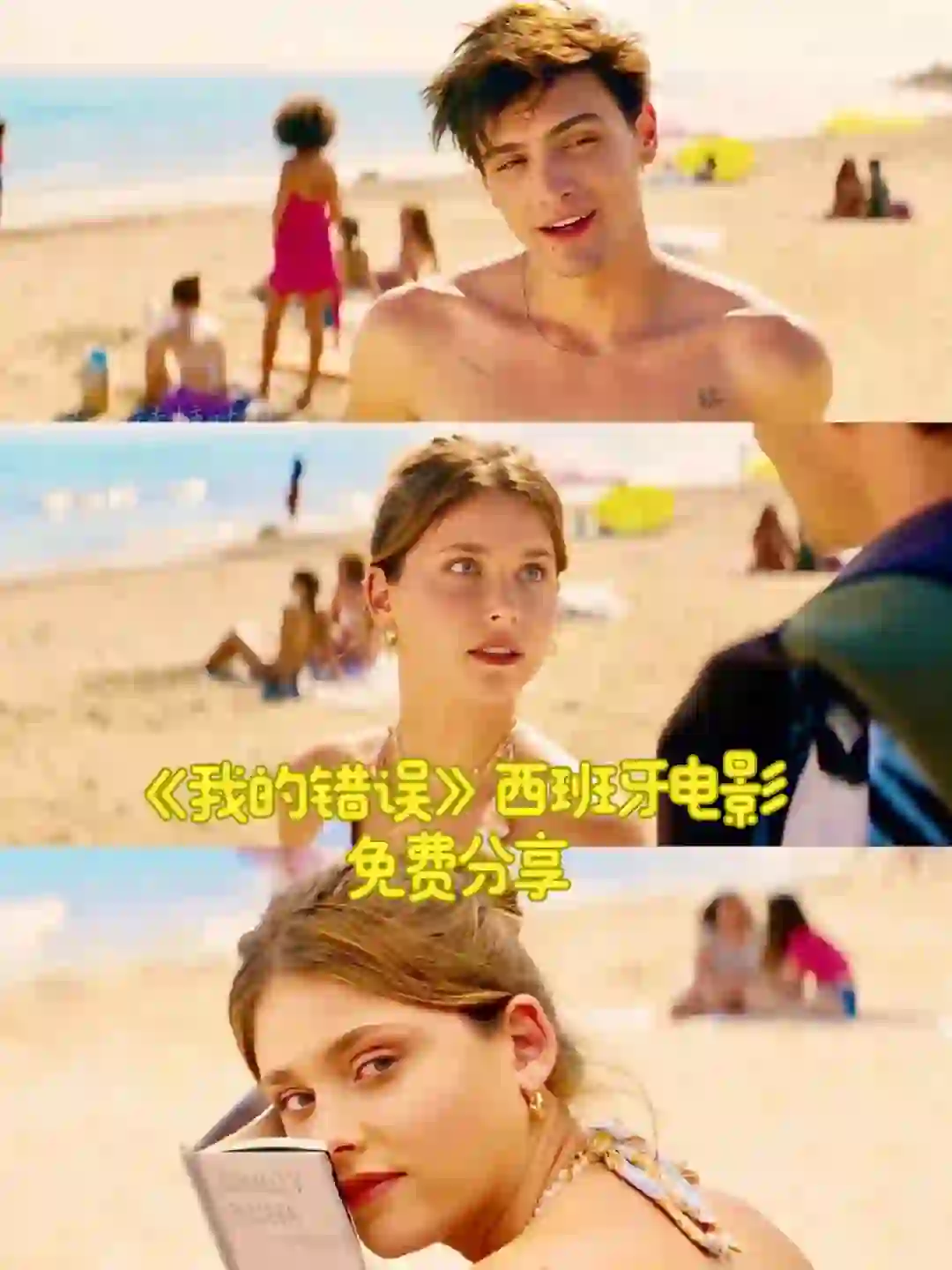 西班牙电影《我的错误》超带感又上头🔥