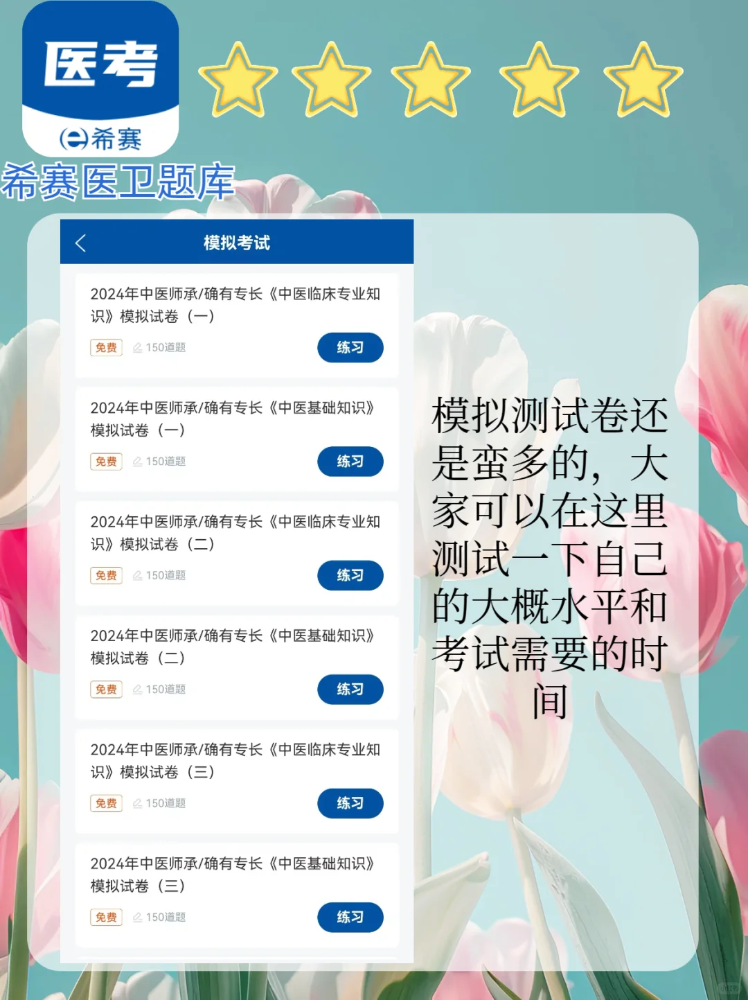 中医师承/确有专长刷题APP测评