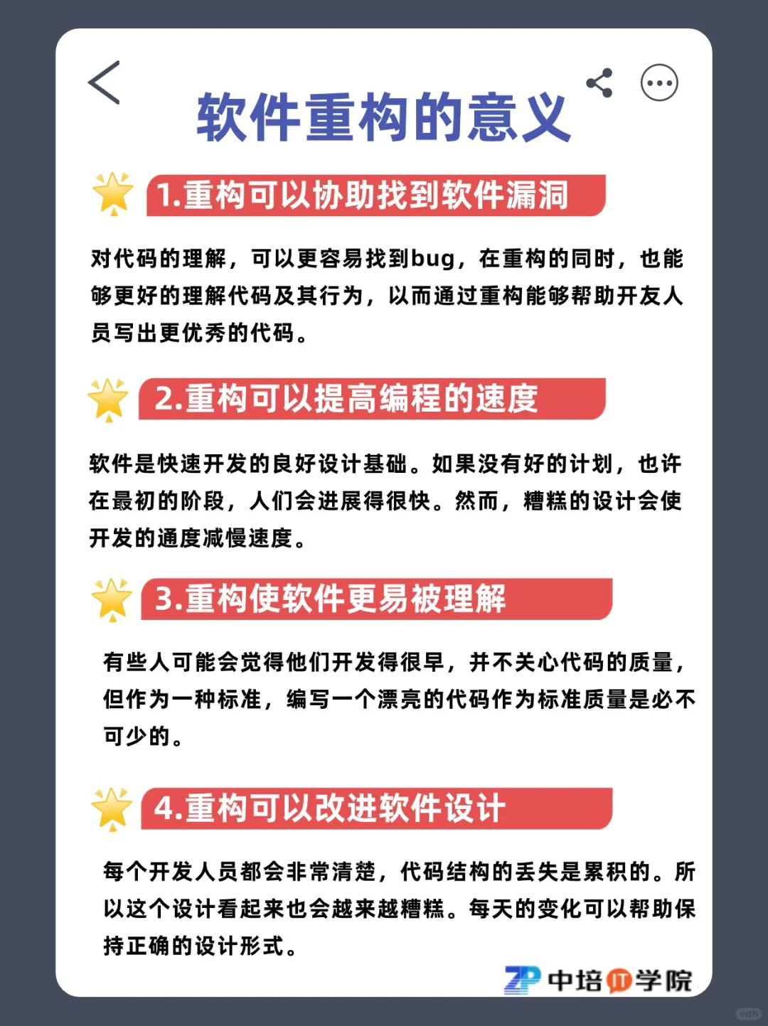 软件为什么需要重构？具体如何重构？