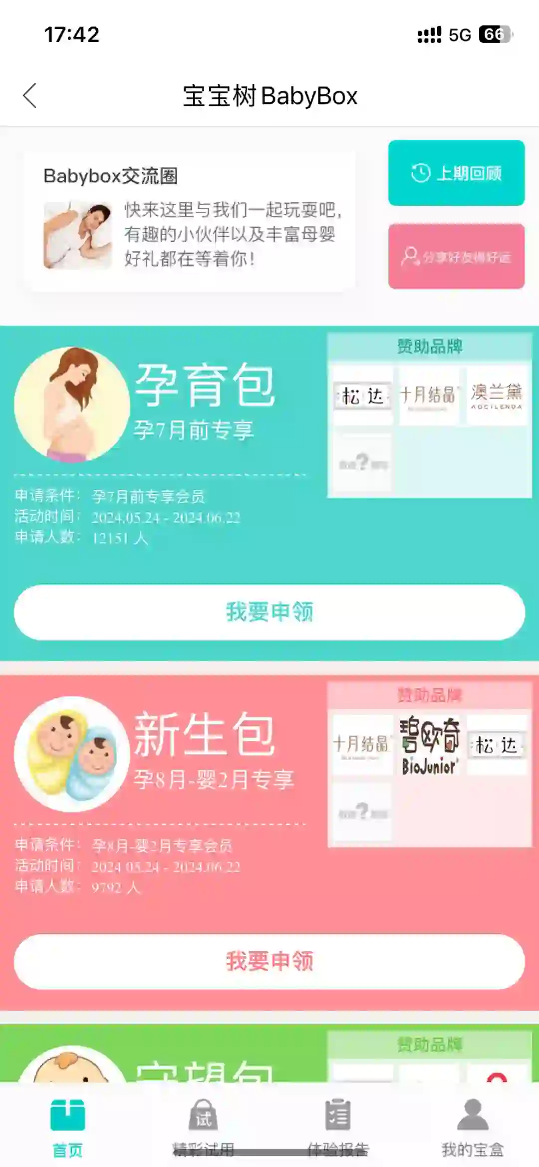 宝宝树APP礼包真的有吗？