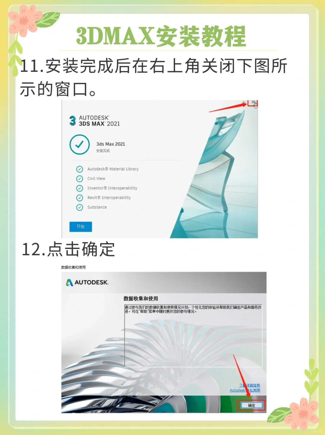 别再花钱买软件了！3Dmax安装包及教程来啦