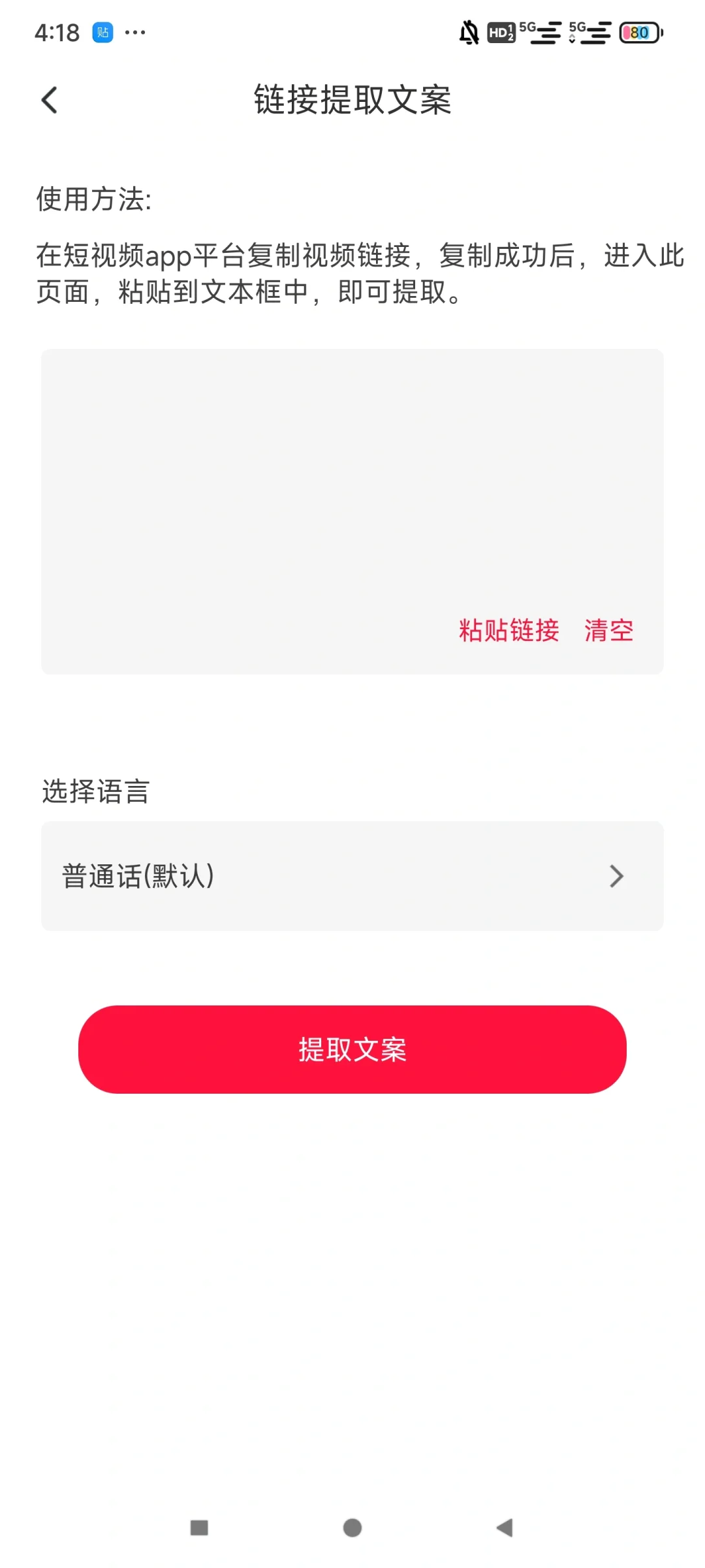 超级好用的文字提取软件分享