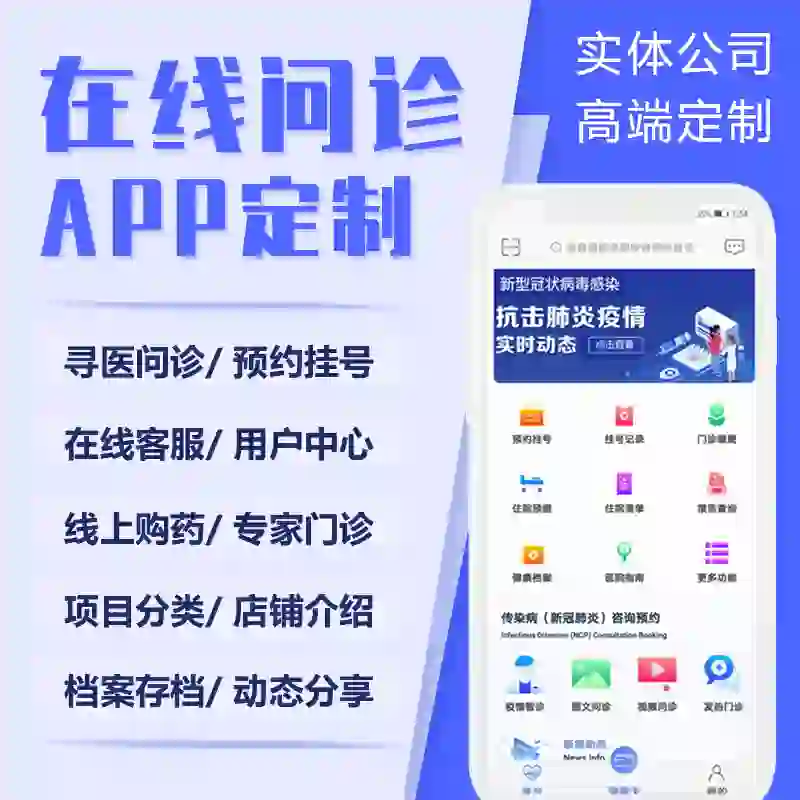 在线问诊app小程序开发，足不出户看名医