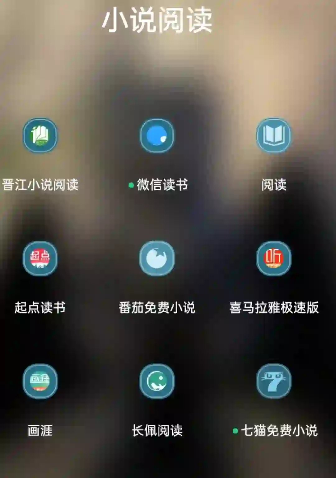 现在的小说APP完全不管按键导航人的死活