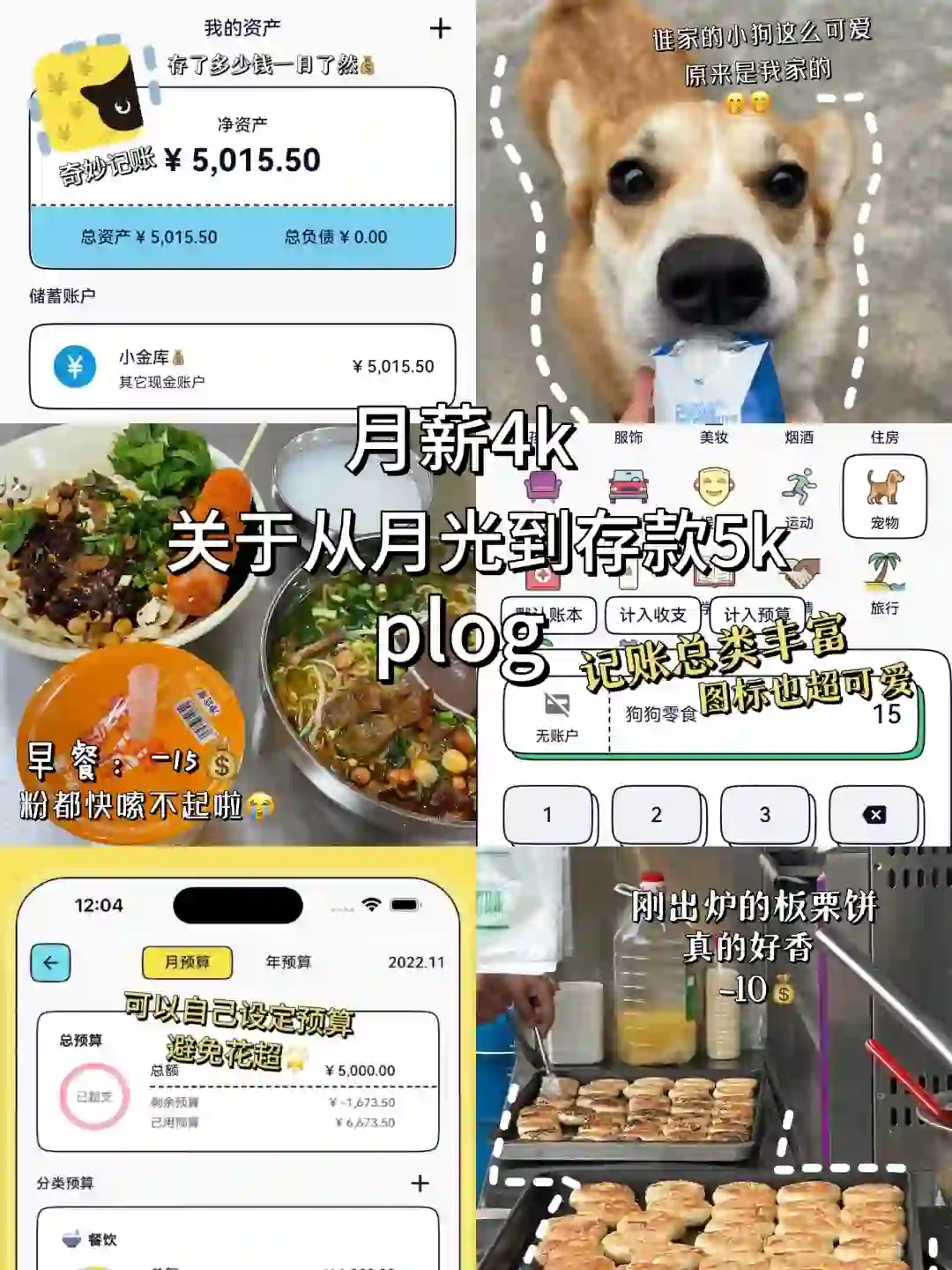 超好用！！月薪4k打工人的宝藏记账App