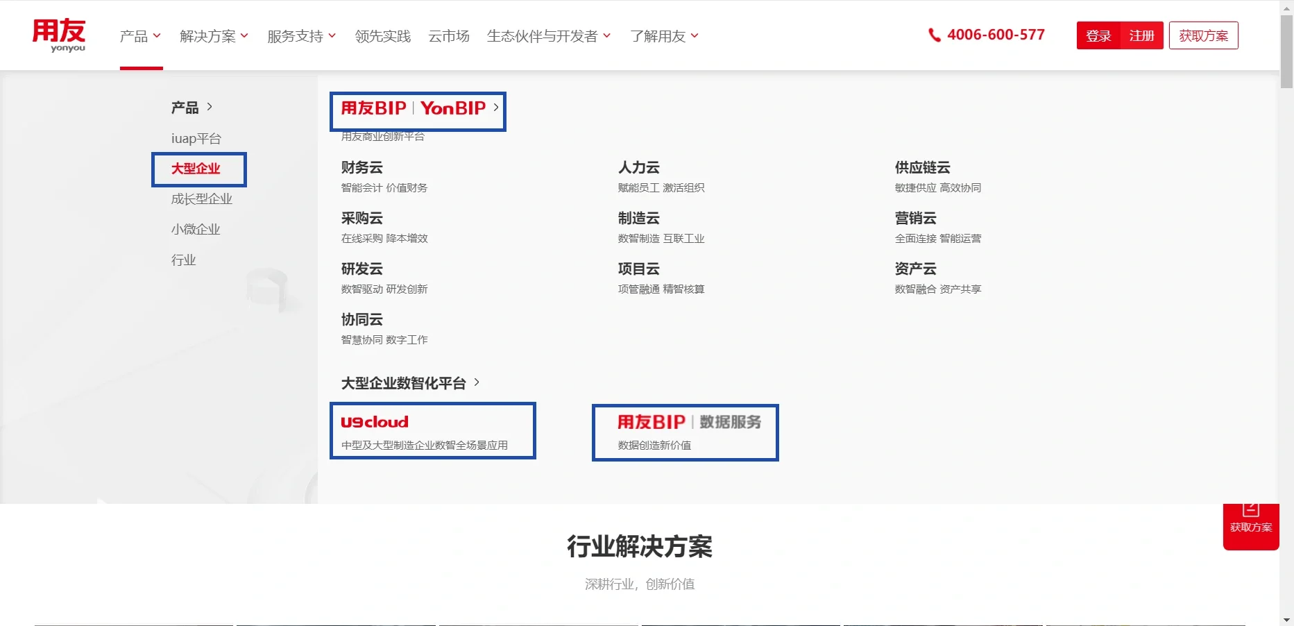 用友软件产品系列，总有一款适合你。