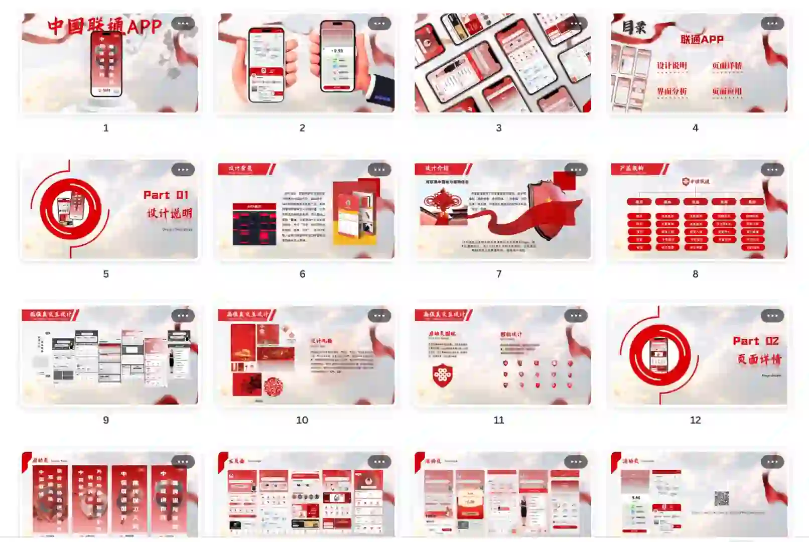 中国联通App UI设计｜原创