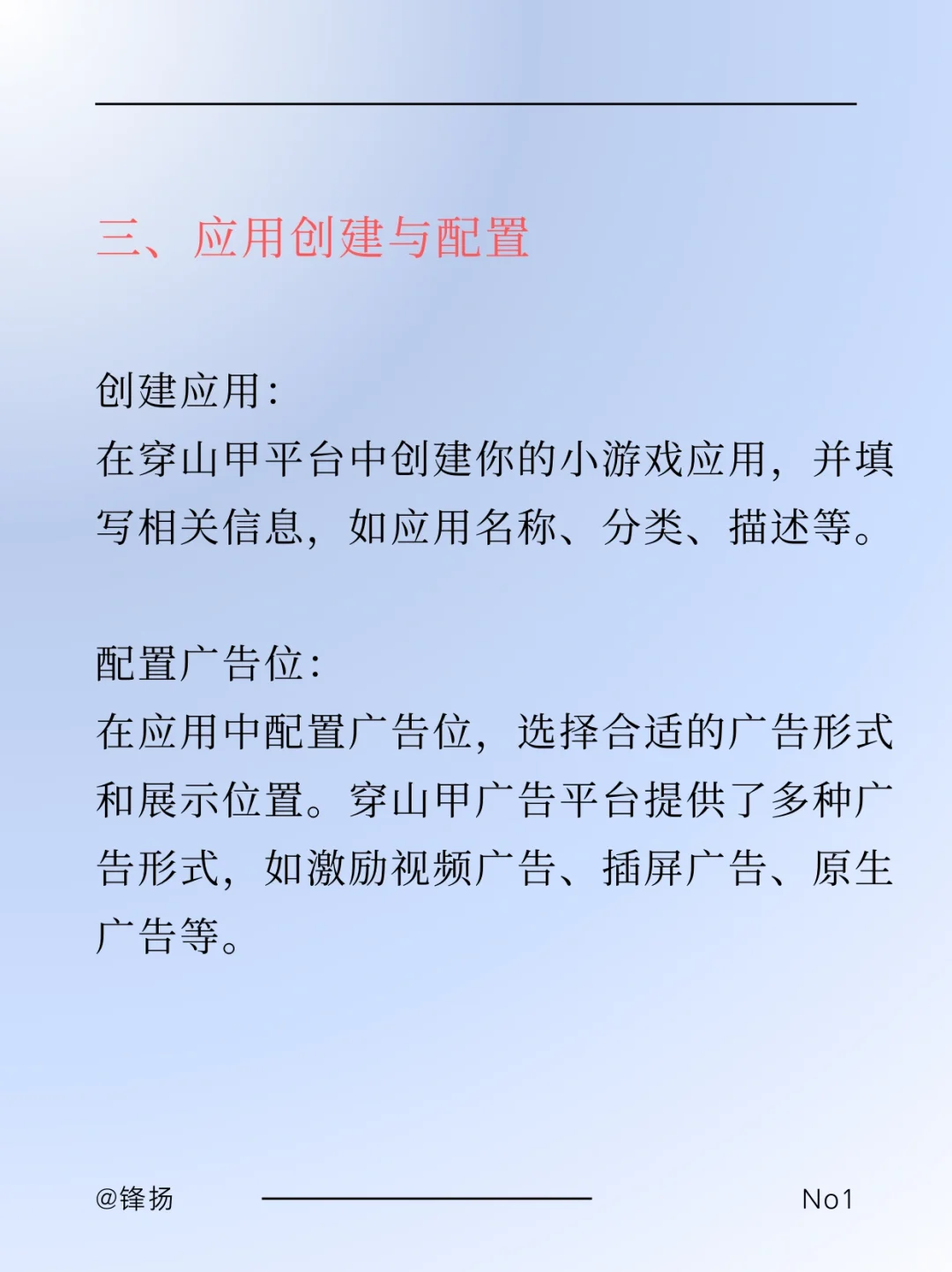 如何使用穿山甲联盟app搭建你的广告平台?