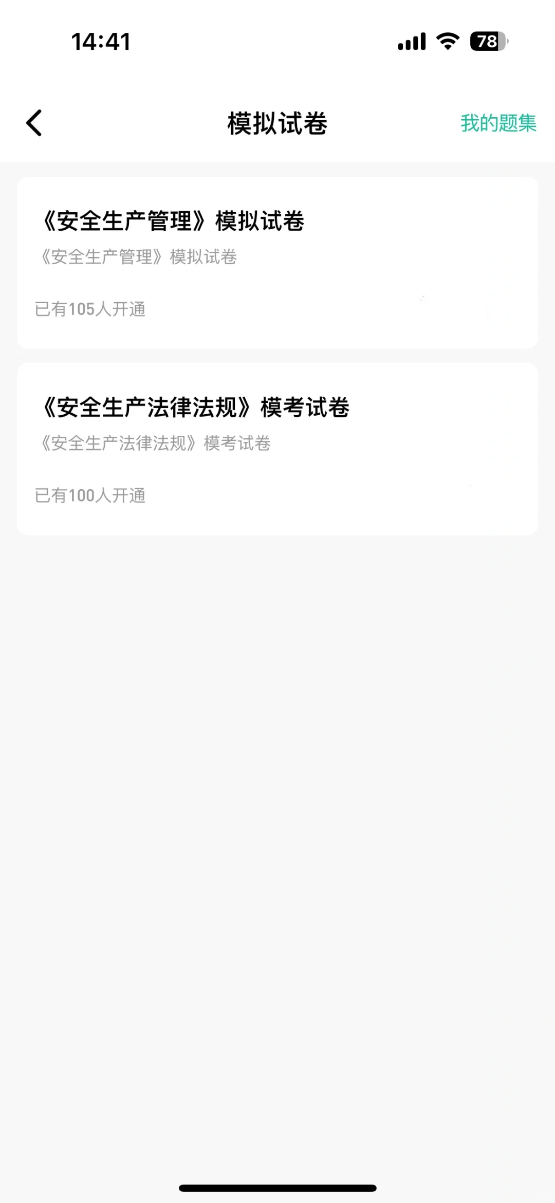注安师，感谢这个app😭