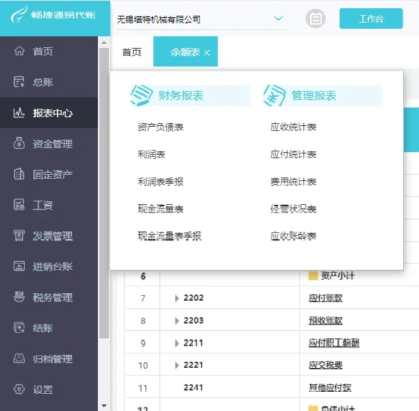 个人代账软件推荐