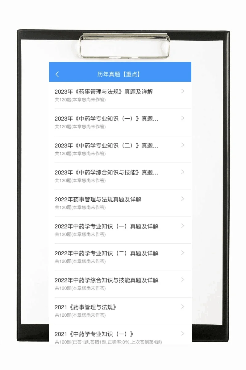 执业药师证书，请死磕这个APP，就像抄答案