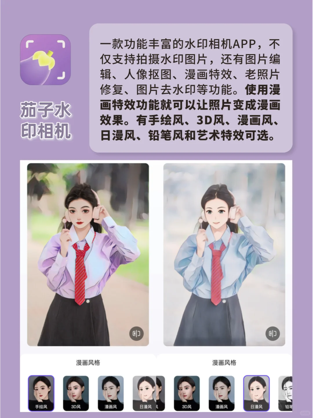 照片变漫画APP🉑神仙特效真的好绝✅