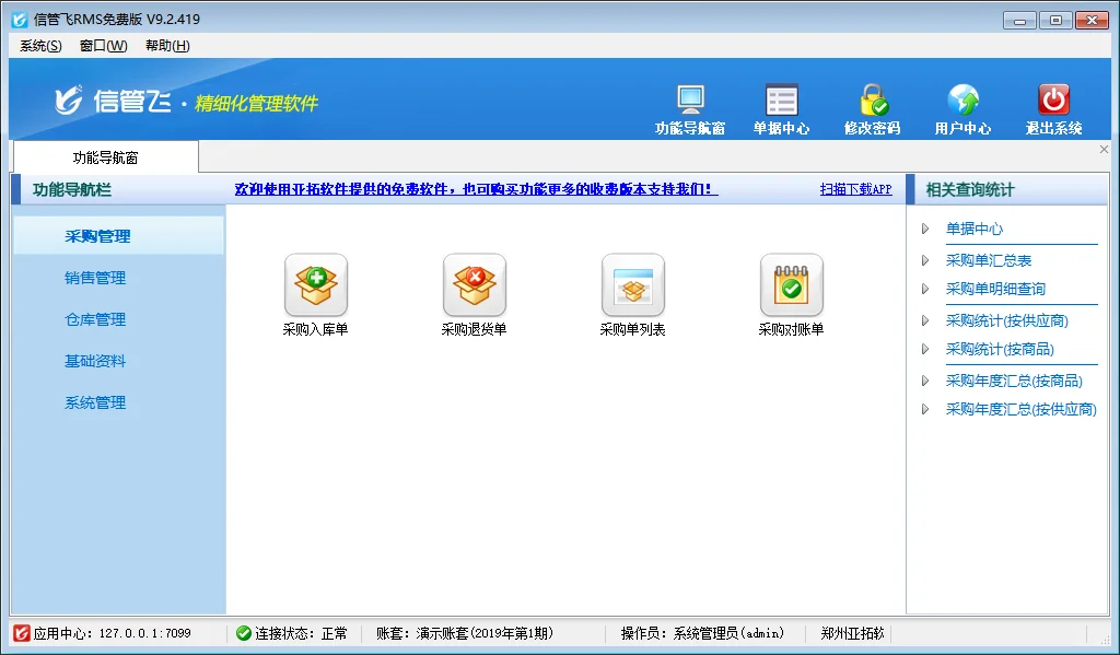 简单好用的进销存软件免费版推荐!!!