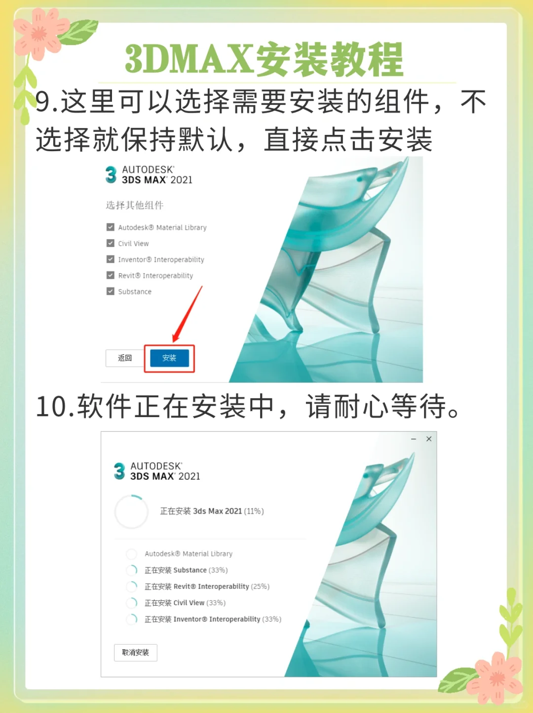 别再花钱买软件了！3Dmax安装包及教程来啦