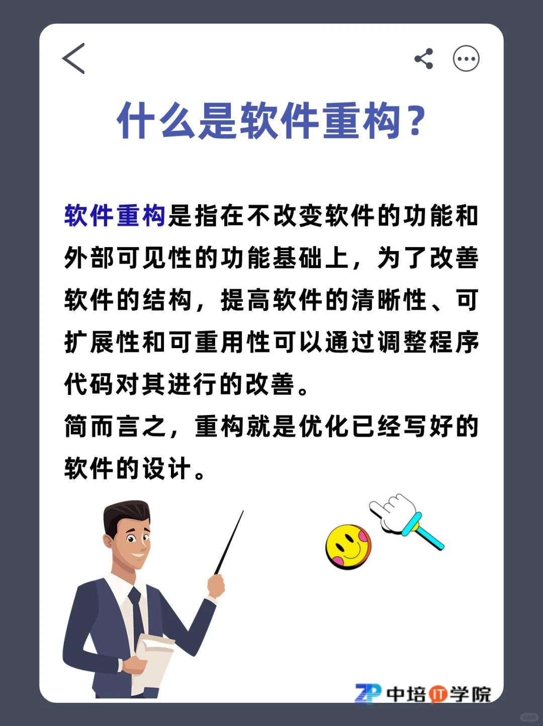 软件为什么需要重构？具体如何重构？
