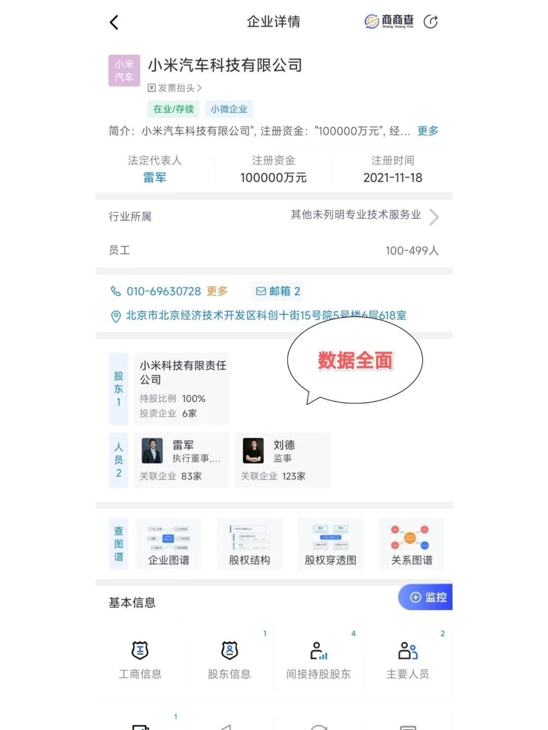 快来，找到了能查公司信息的免费app
