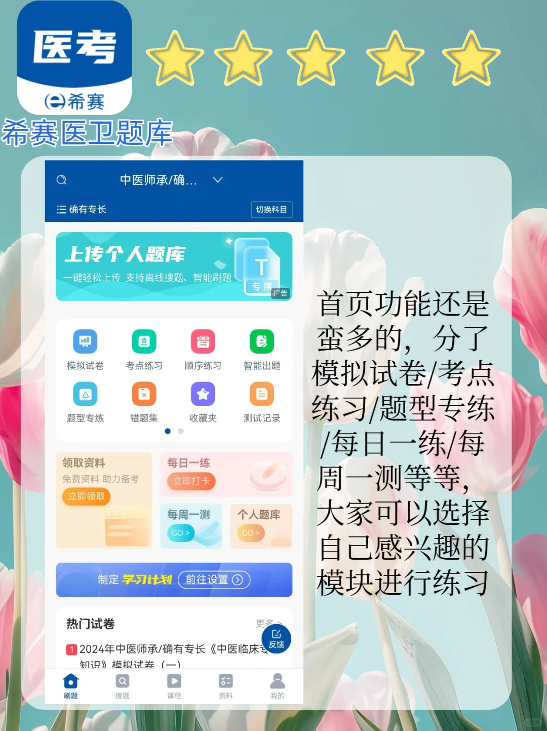 中医师承/确有专长刷题APP测评