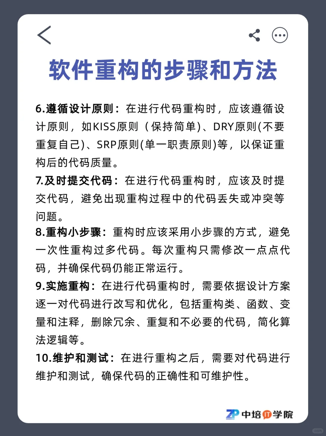 软件为什么需要重构？具体如何重构？