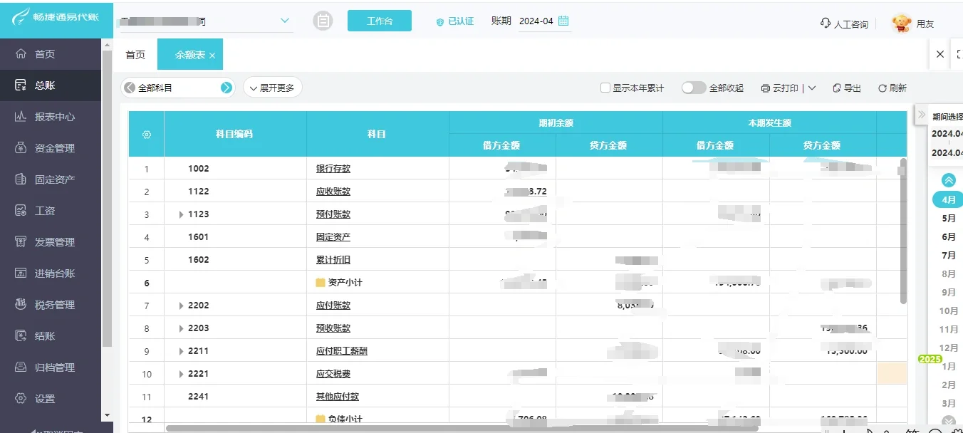 个人代账软件推荐