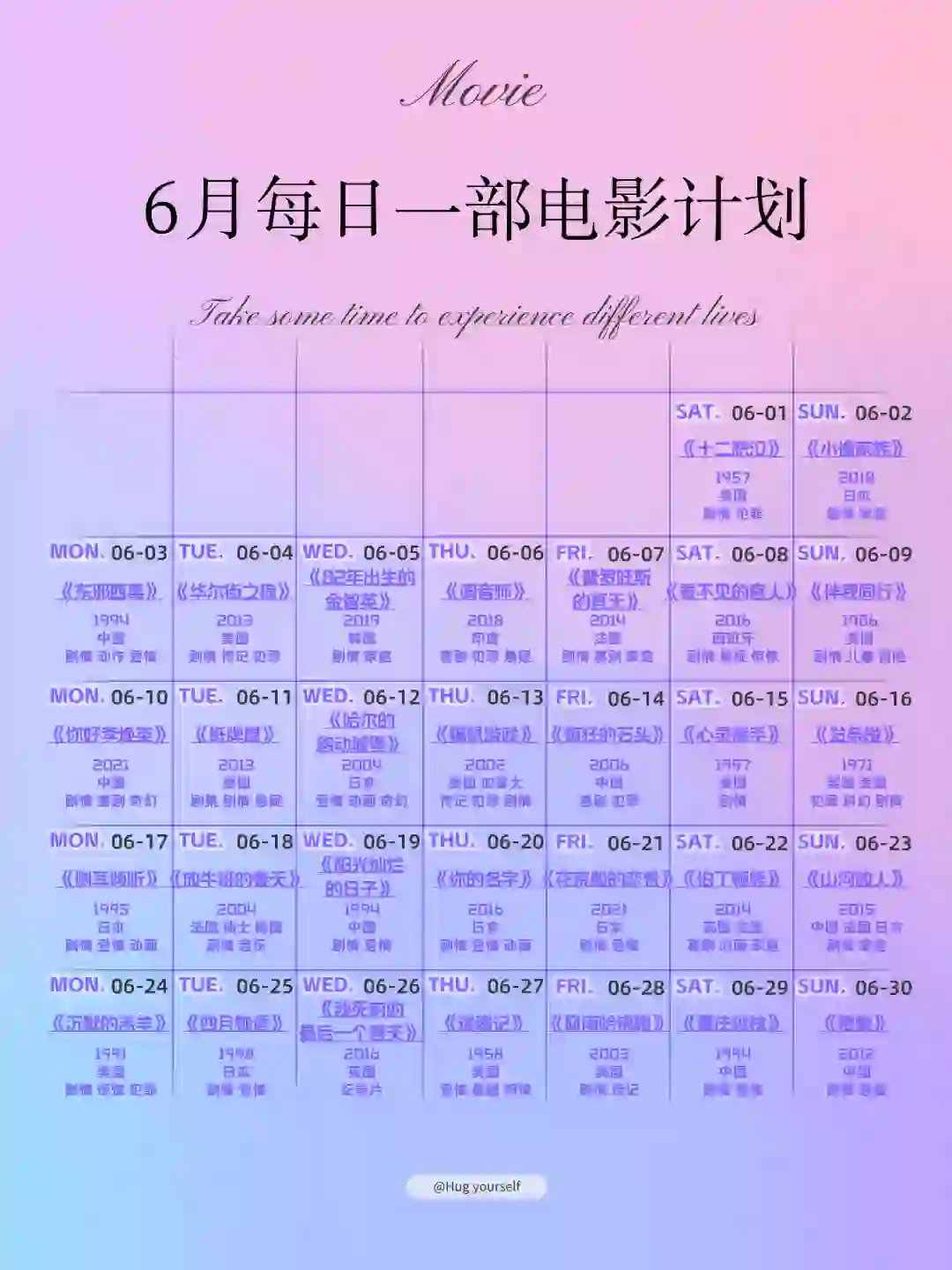 6月花点时间体验完全不同的人生｜电影计划🎬